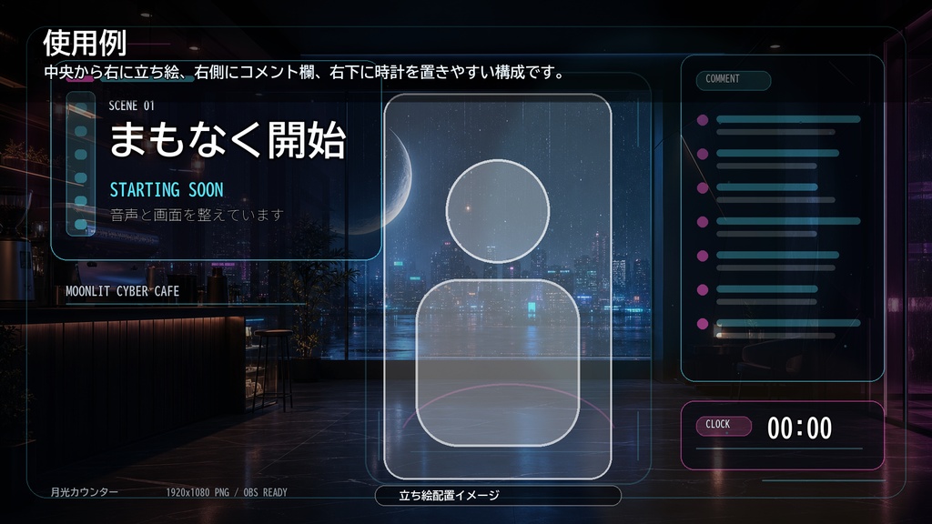【配信素材】MOONLIT CYBER CAFE 待機/準備中/離席中/終了画面テンプレート|PNG+短尺ループ