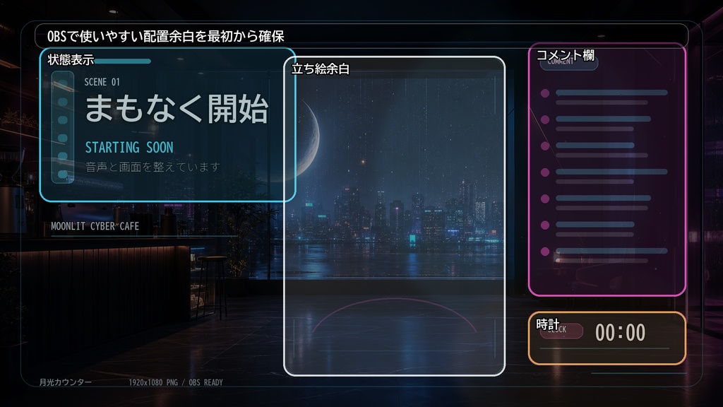 【配信素材】MOONLIT CYBER CAFE 待機/準備中/離席中/終了画面テンプレート|PNG+短尺ループ