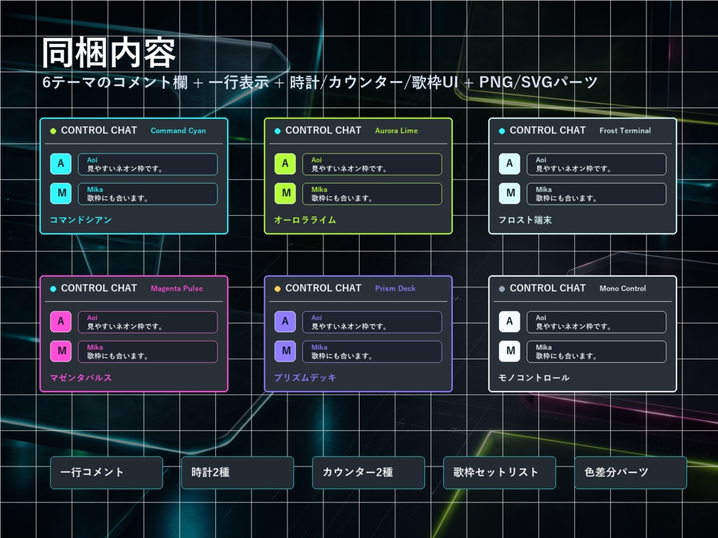 【OBS配信素材】NEON GLASS CONTROL DECK コメント欄6テーマ+時計・カウンターUIセット