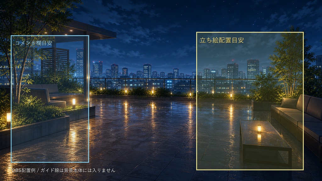 【商用利用可】夜の屋上庭園ラウンジ|雑談・作業配信用PNG背景