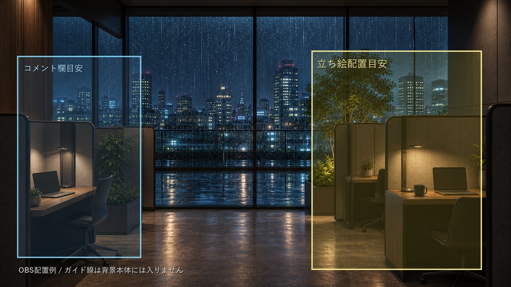 【商用利用可】深夜コワーキングラウンジ|作業・雑談配信用PNG背景