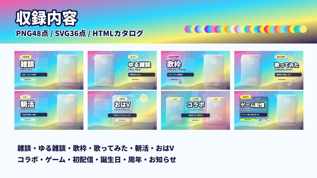 【立ち絵を置くだけ】ネオン花びら配信サムネイルテンプレート|VTuber向け12ジャンル / 文字なし・透過タイトル・SVG付き