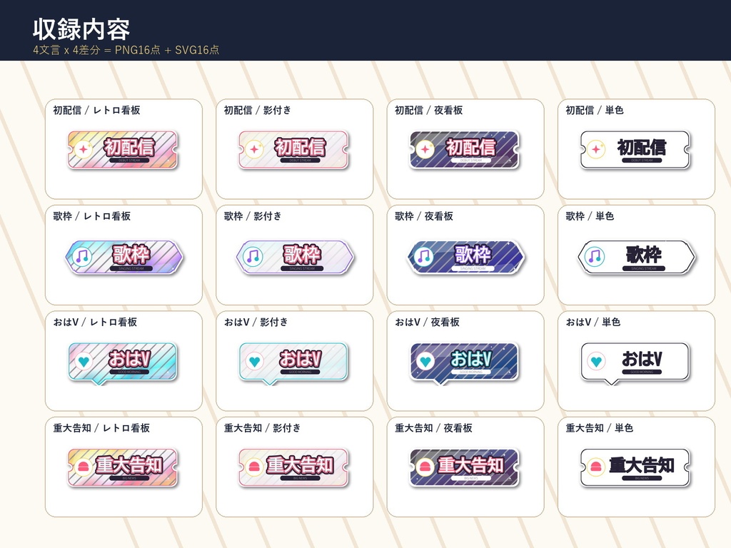 【無料サンプル】VTuber/配信者/IRIAM向け 配信ロゴ素材|4文言×4差分 透過PNG+SVG