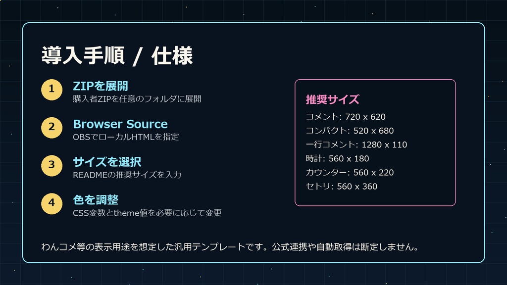 【OBS配信素材】STARRY SIGNAL LOUNGE コメント欄6テーマ+時計・カウンター・歌枠セトリUIセット
