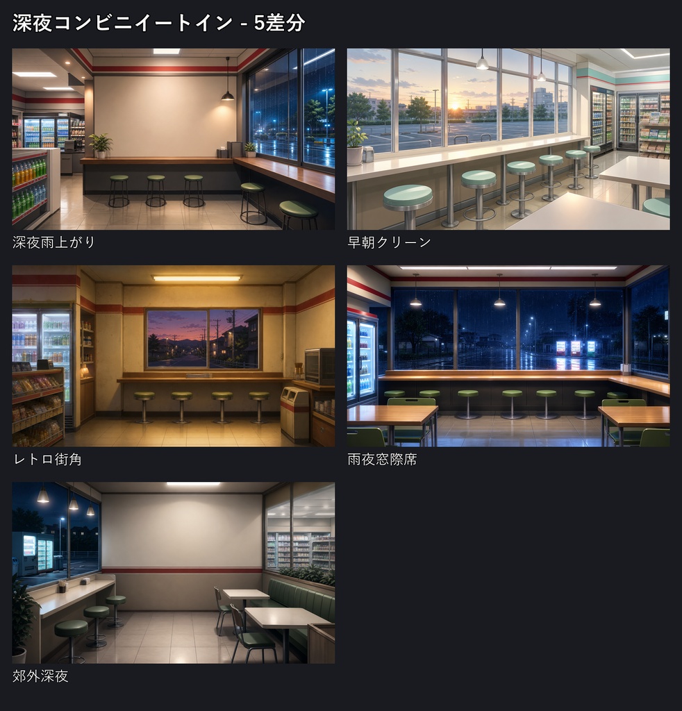 【無料お試し版あり/商用利用可】深夜コンビニイートイン|雑談・作業配信用PNG背景