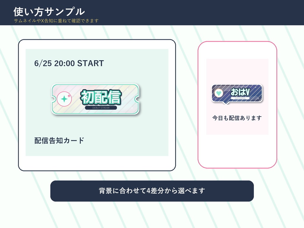 【無料サンプル】クリームソーダ風 配信用ロゴ素材|4文言×4差分 透過PNG+SVG