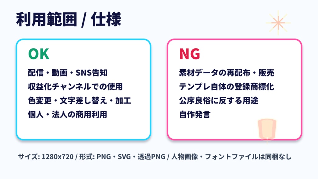 【立ち絵を置くだけ】花火ナイト配信サムネイルテンプレート|VTuber向け12ジャンル / 文字なし・透過タイトル・SVG付き