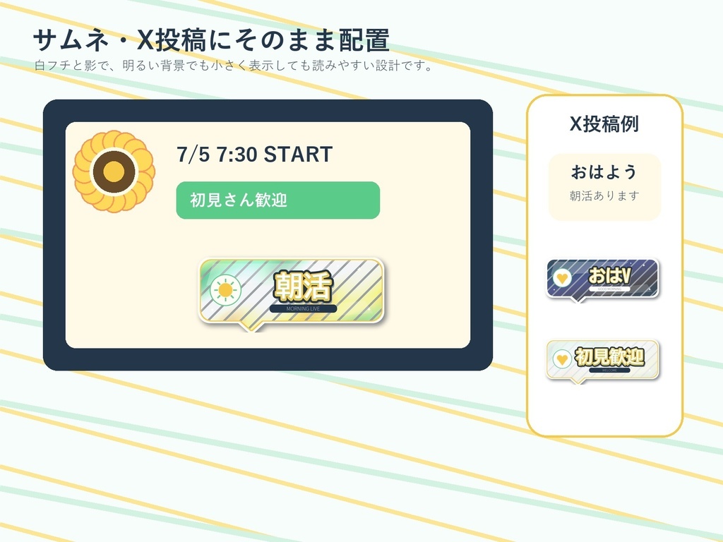 【VTuber/配信者/IRIAM向け】ひまわり朝活風 配信用ロゴ素材セット|42文言×4差分 透過PNG+SVG