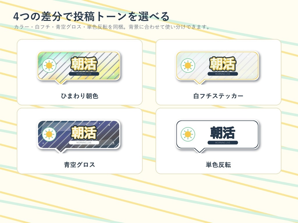 【VTuber/配信者/IRIAM向け】ひまわり朝活風 配信用ロゴ素材セット|42文言×4差分 透過PNG+SVG