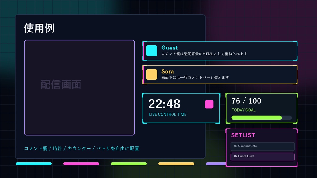 【OBS配信素材】RAINBOW ARCADE SOUND DECK コメント欄6テーマ+時計・カウンター・歌枠セトリUIセット
