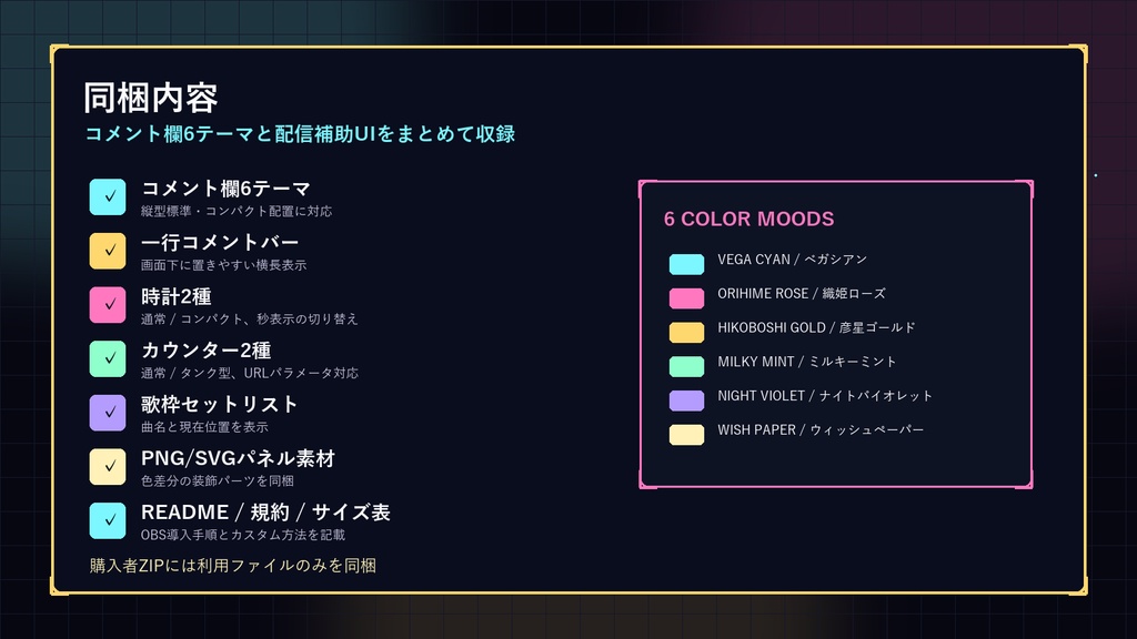 【OBS配信素材】STELLAR WISH GLASS DECK コメント欄6テーマ+時計・カウンター・歌枠セトリUIセット