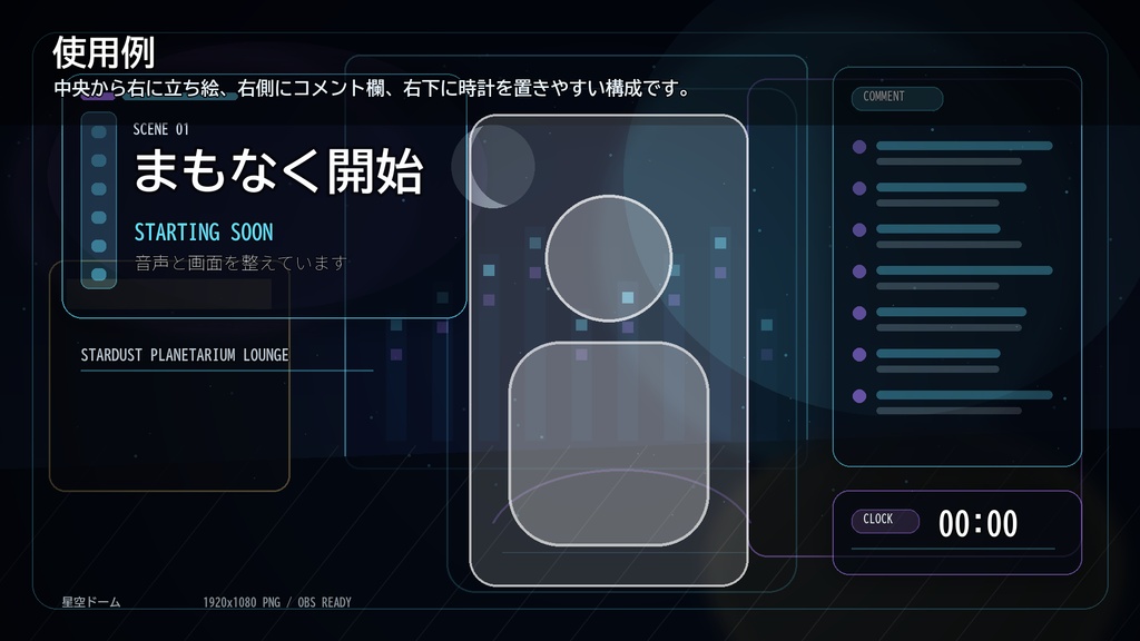 【配信素材】STARDUST PLANETARIUM LOUNGE 待機/準備中/離席中/終了画面テンプレート|PNG 24点