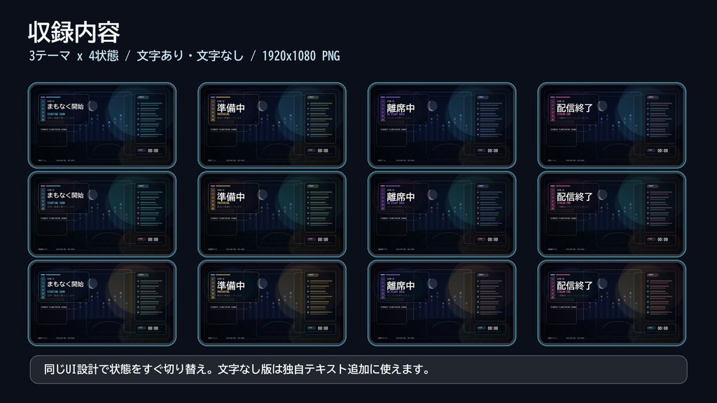 【配信素材】STARDUST PLANETARIUM LOUNGE 待機/準備中/離席中/終了画面テンプレート|PNG 24点