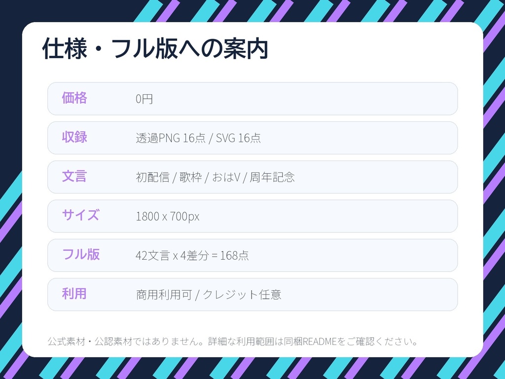 【無料版】海月アクアネオン風 配信用ロゴ素材サンプル|VTuber/IRIAM向け 4文言x4差分 透過PNG+SVG