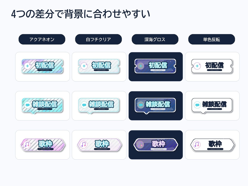 【無料版あり】海月アクアネオン風 配信用ロゴ素材セット|VTuber/IRIAM向け 42文言x4差分 透過PNG+SVG