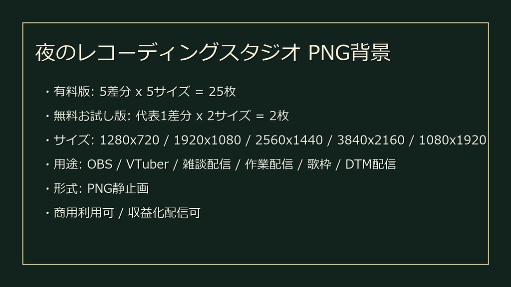 【無料お試し版あり/商用利用可】夜のレコーディングスタジオ|歌枠・雑談配信用PNG背景