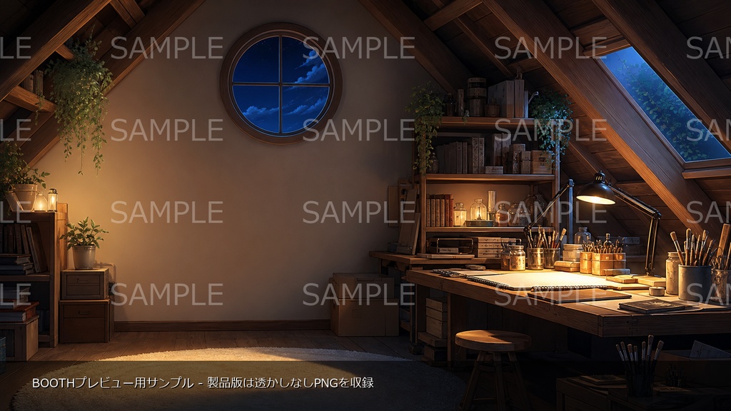 【無料お試し版あり/商用利用可】夜の屋根裏アトリエ|雑談・作業配信用PNG背景