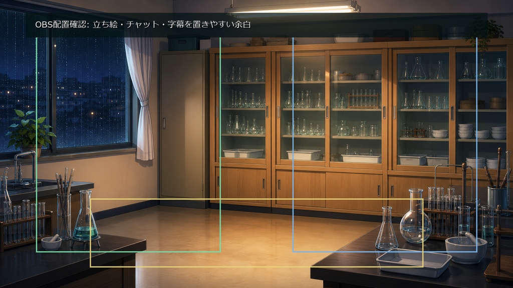 【無料お試し版あり/商用利用可】深夜の理科準備室|雑談・作業配信用PNG背景
