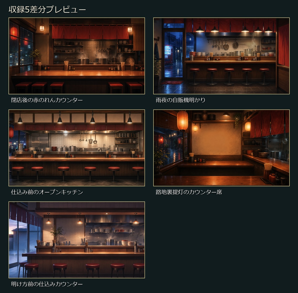 【無料お試し版あり/商用利用可】深夜のラーメン屋カウンター|雑談・作業配信用PNG背景