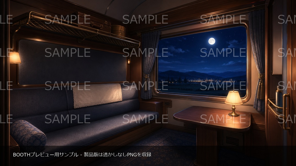 【無料お試し版あり/商用利用可】夜行寝台列車個室|雑談・作業配信用PNG背景