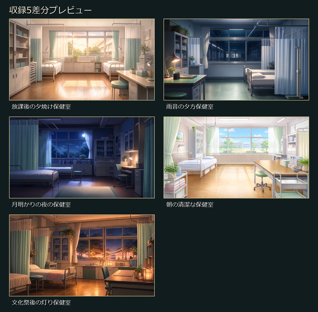 【無料お試し版あり/商用利用可】放課後の保健室|雑談・作業配信用PNG背景