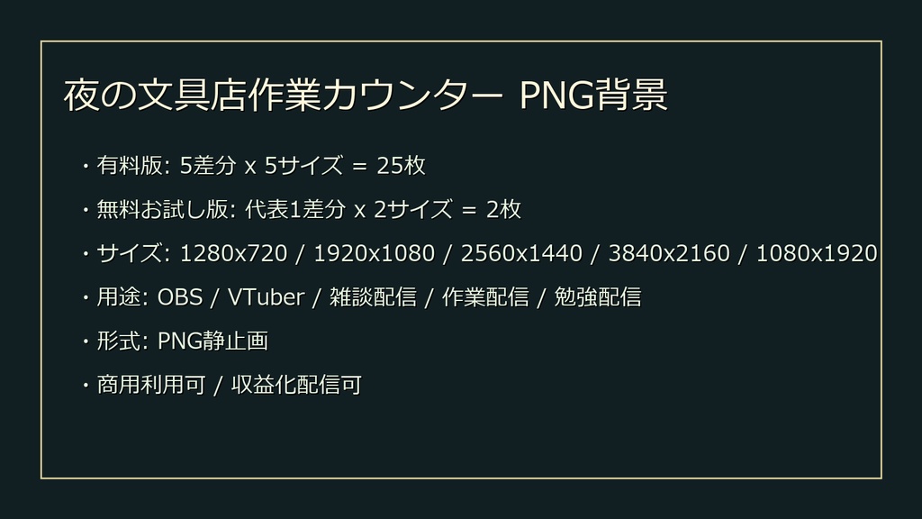 【無料お試し版あり/商用利用可】夜の文具店作業カウンター|雑談・作業配信用PNG背景