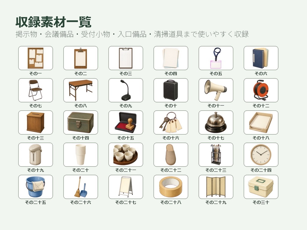 〖無料お試し版あり/商用利用可/透過PNG〗町内会・公民館掲示板小物素材30点|TRPG・ココフォリア・配信・ゲーム素材