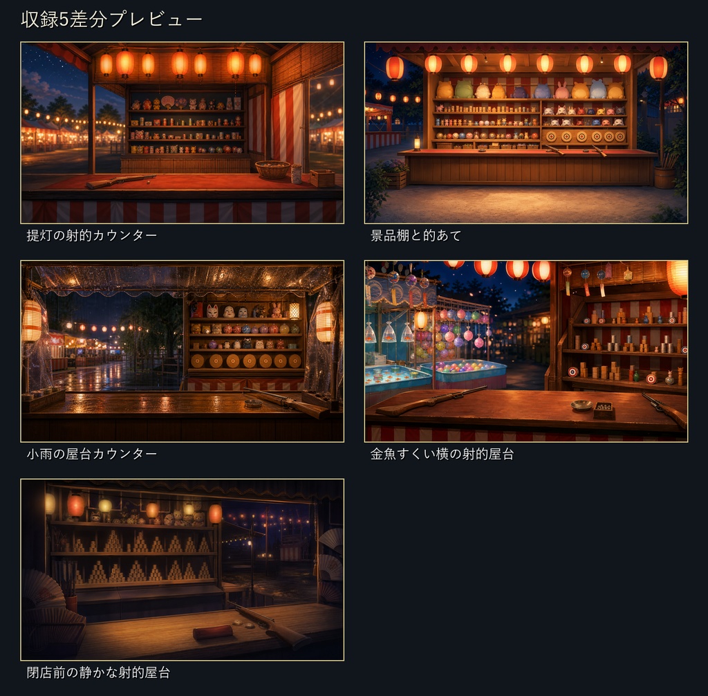 【無料お試し版あり/商用利用可】夜の夏祭り射的屋台カウンター|雑談・作業配信用PNG背景