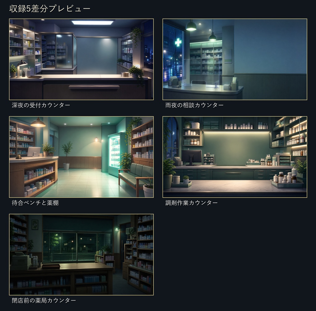 【無料お試し版あり/商用利用可】深夜の調剤薬局カウンター|雑談・作業配信用PNG背景