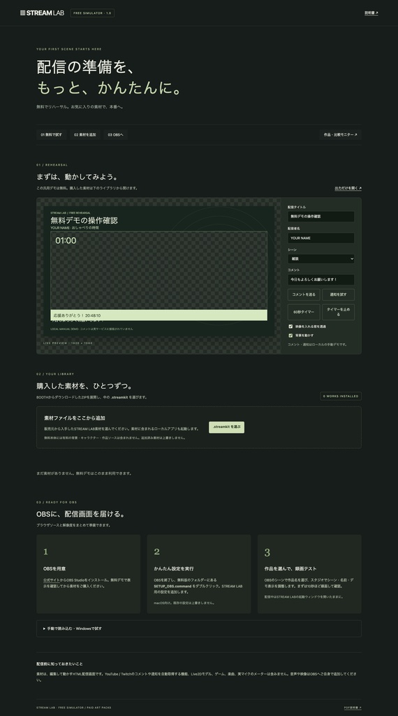 【無料】STREAM LAB|配信画面シミュレーター・OBSかんたん設定【Mac対応】