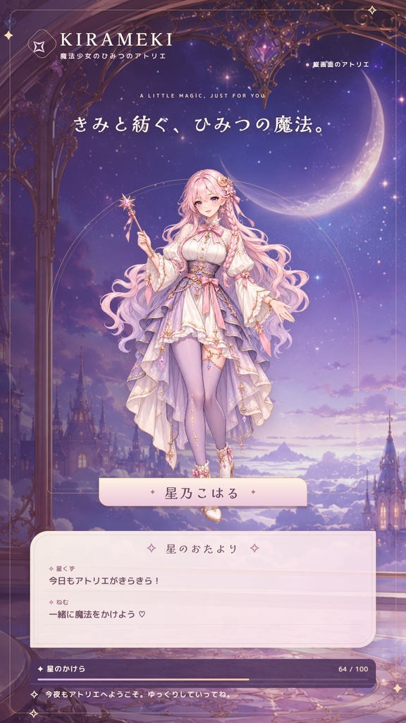 【配信画面】KIRAMEKI|魔法少女アトリエ【OBS対応・無料シミュレーター連携】
