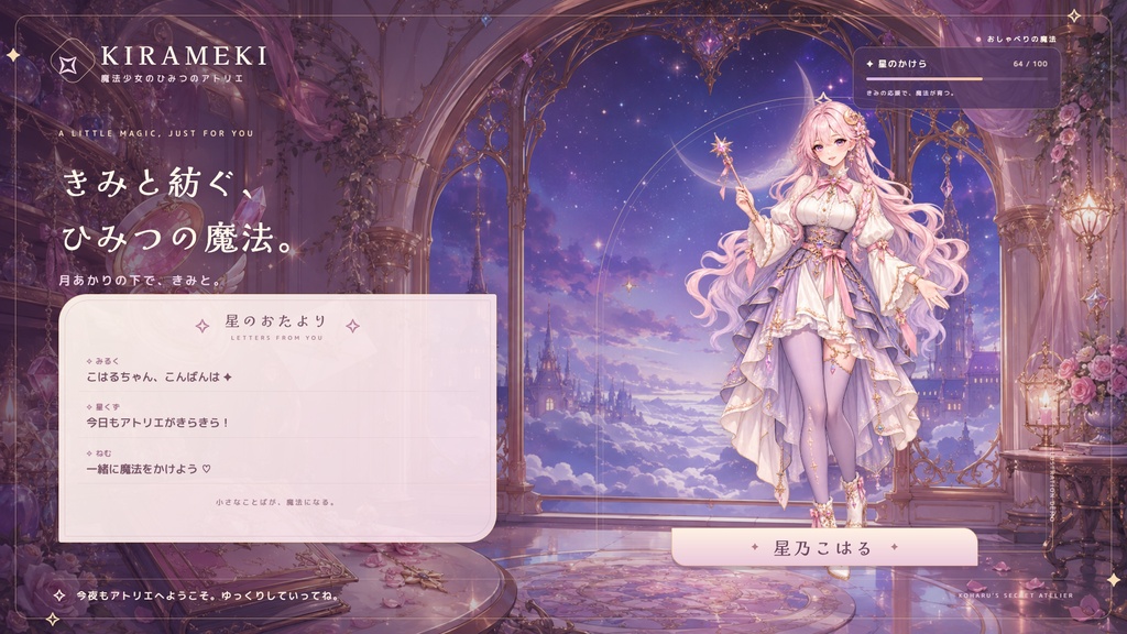 【配信画面】KIRAMEKI｜魔法少女アトリエ【OBS対応・無料シミュレーター連携】