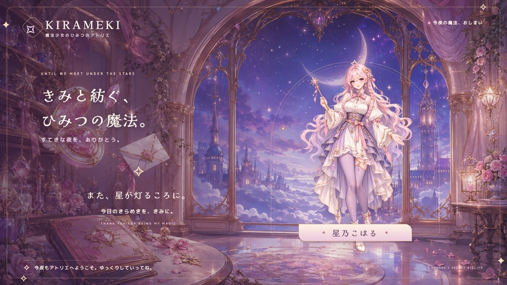 【配信画面】KIRAMEKI|魔法少女アトリエ【OBS対応・無料シミュレーター連携】