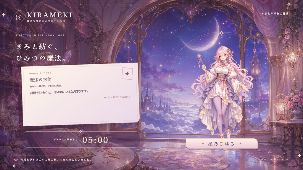 【配信画面】KIRAMEKI|魔法少女アトリエ【OBS対応・無料シミュレーター連携】