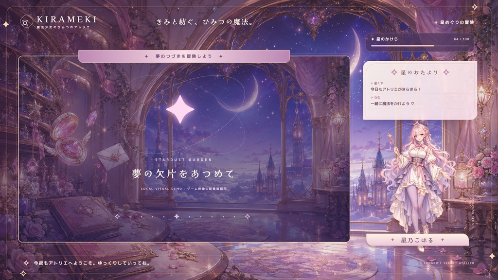 【配信画面】KIRAMEKI|魔法少女アトリエ【OBS対応・無料シミュレーター連携】