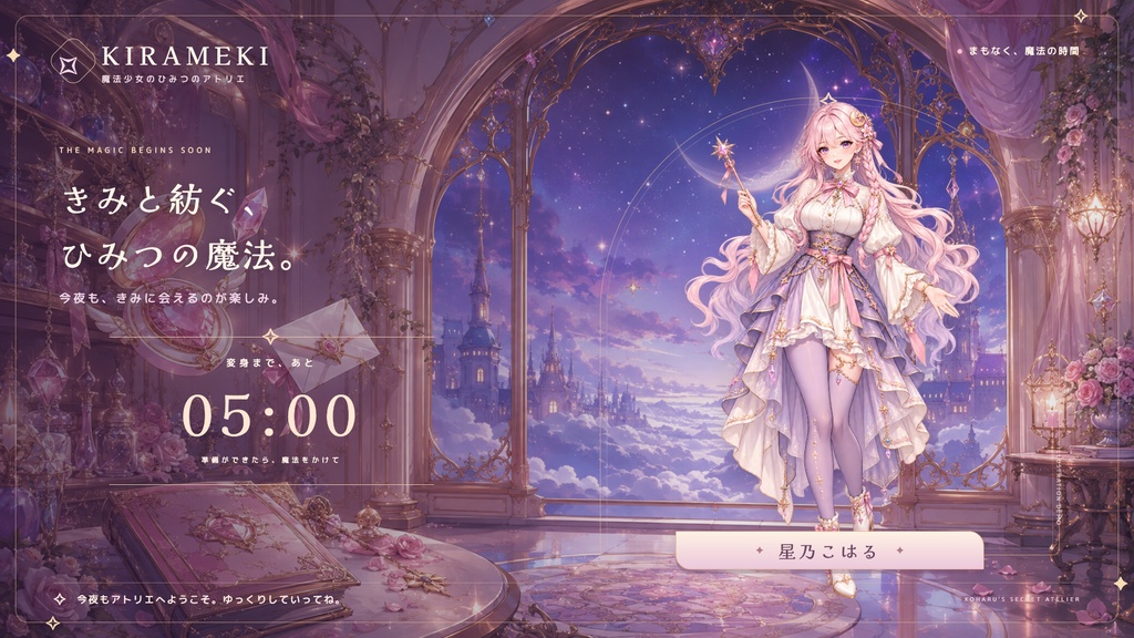 【配信画面】KIRAMEKI|魔法少女アトリエ【OBS対応・無料シミュレーター連携】