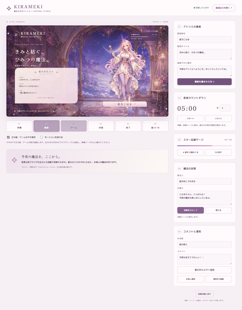 【配信画面】KIRAMEKI|魔法少女アトリエ【OBS対応・無料シミュレーター連携】