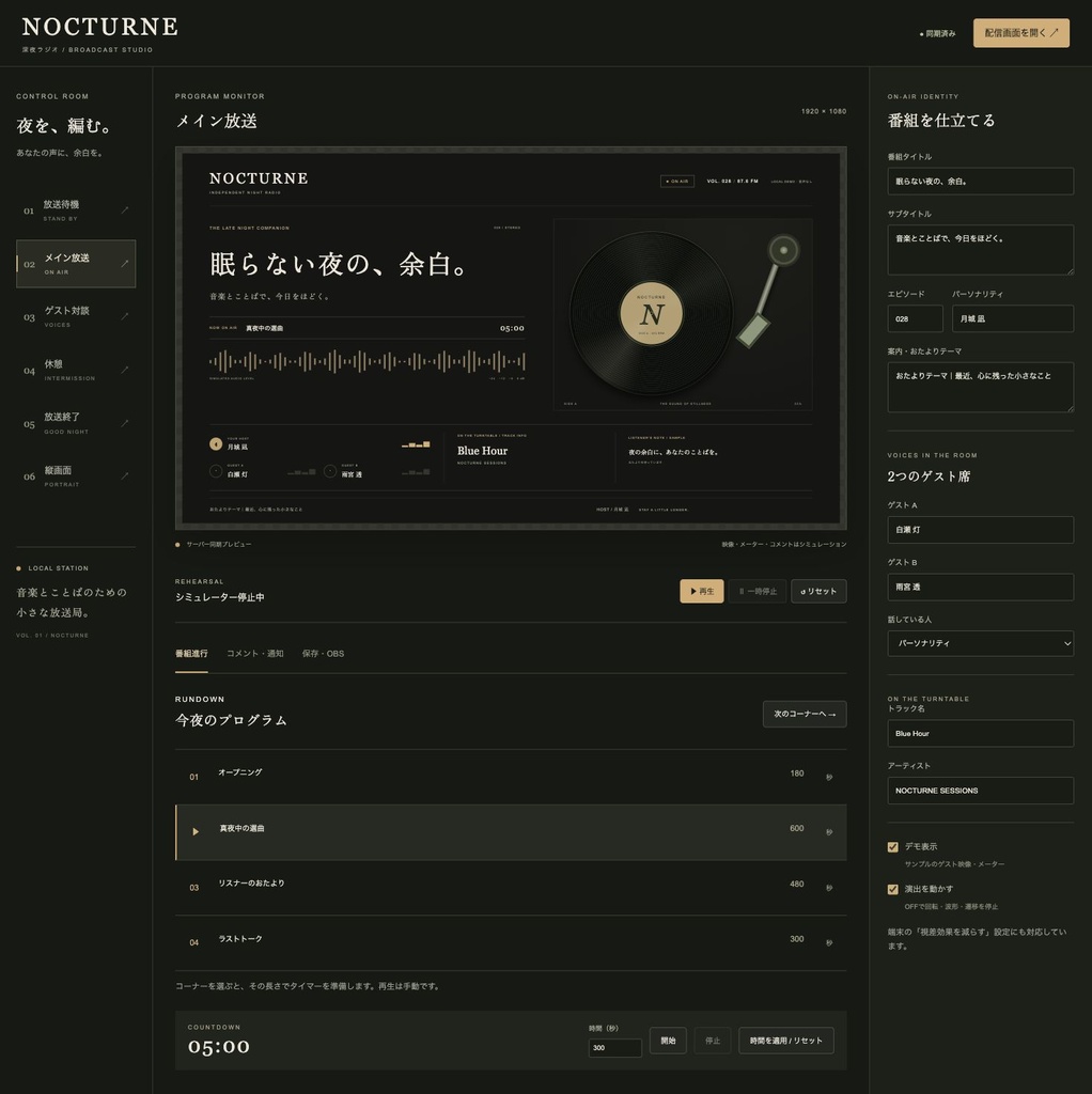 【配信画面】NOCTURNE|深夜ラジオ【OBS対応・無料シミュレーター連携】
