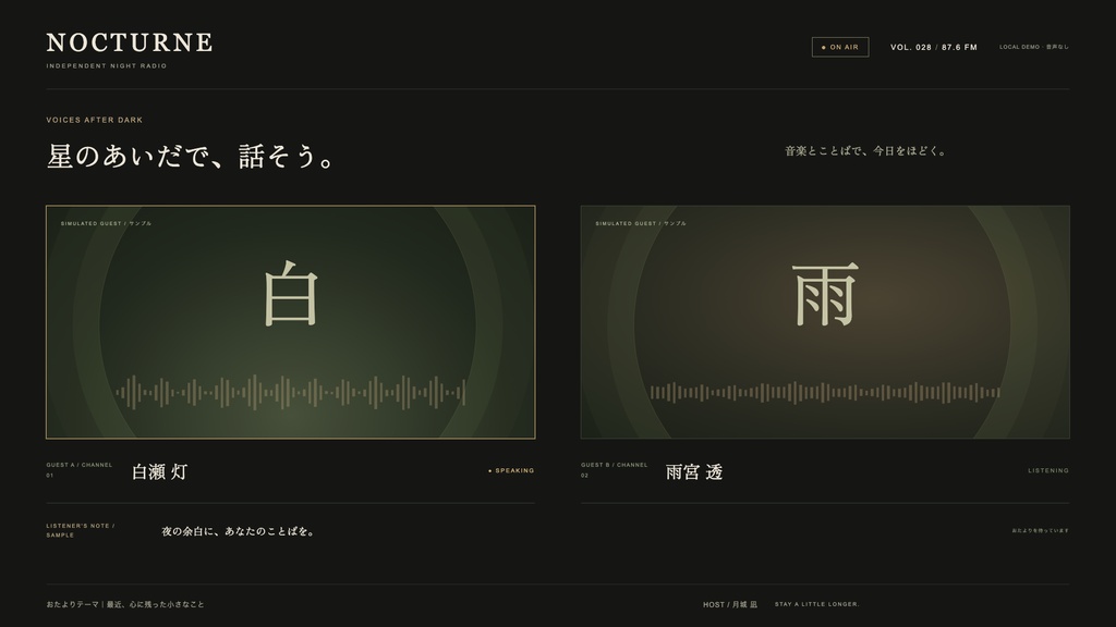 【配信画面】NOCTURNE|深夜ラジオ【OBS対応・無料シミュレーター連携】