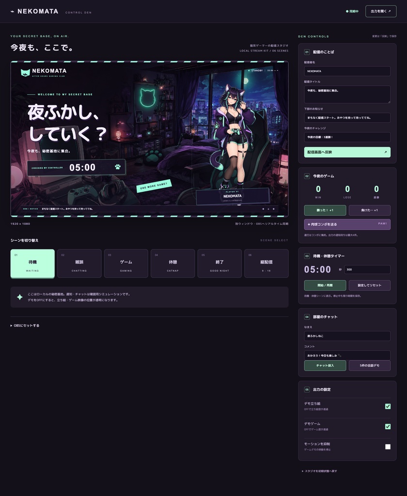 【配信画面】NEKOMATA|猫耳ゲーマーの秘密基地【OBS対応・無料シミュレーター連携】