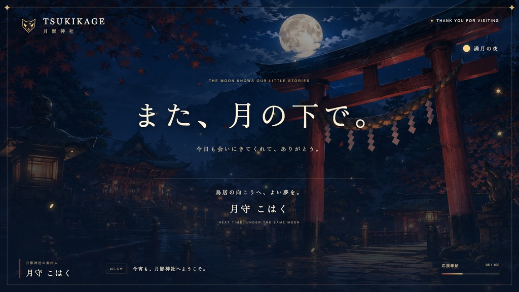 【配信画面】TSUKIKAGE|月夜の狐神社【OBS対応・無料シミュレーター連携】