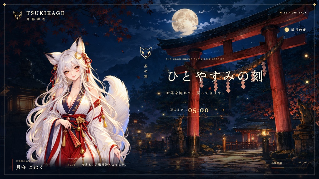 【配信画面】TSUKIKAGE|月夜の狐神社【OBS対応・無料シミュレーター連携】