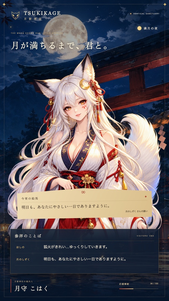【配信画面】TSUKIKAGE|月夜の狐神社【OBS対応・無料シミュレーター連携】