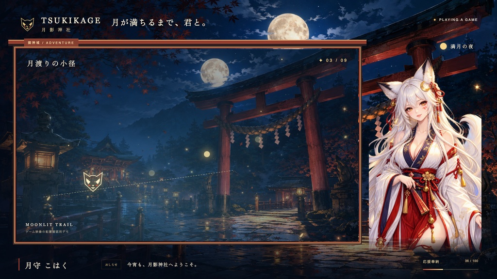 【配信画面】TSUKIKAGE|月夜の狐神社【OBS対応・無料シミュレーター連携】