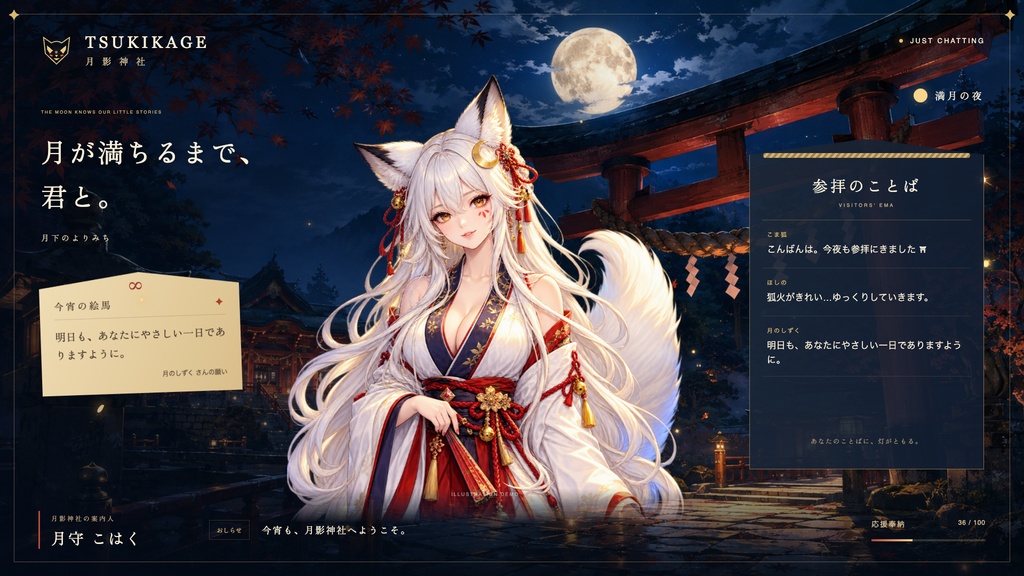 【配信画面】TSUKIKAGE|月夜の狐神社【OBS対応・無料シミュレーター連携】