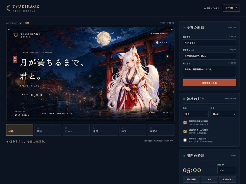 【配信画面】TSUKIKAGE|月夜の狐神社【OBS対応・無料シミュレーター連携】
