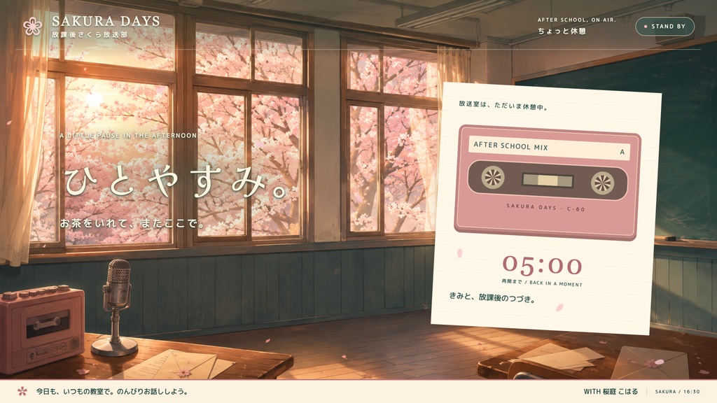 【配信画面】SAKURA DAYS|放課後さくら放送部【OBS対応・無料シミュレーター連携】