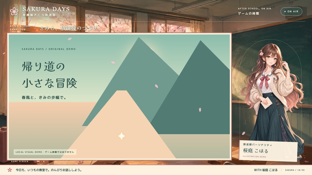 【配信画面】SAKURA DAYS|放課後さくら放送部【OBS対応・無料シミュレーター連携】