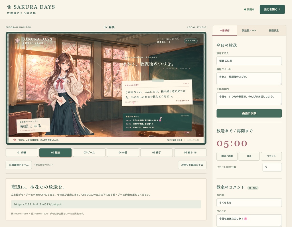 【配信画面】SAKURA DAYS|放課後さくら放送部【OBS対応・無料シミュレーター連携】