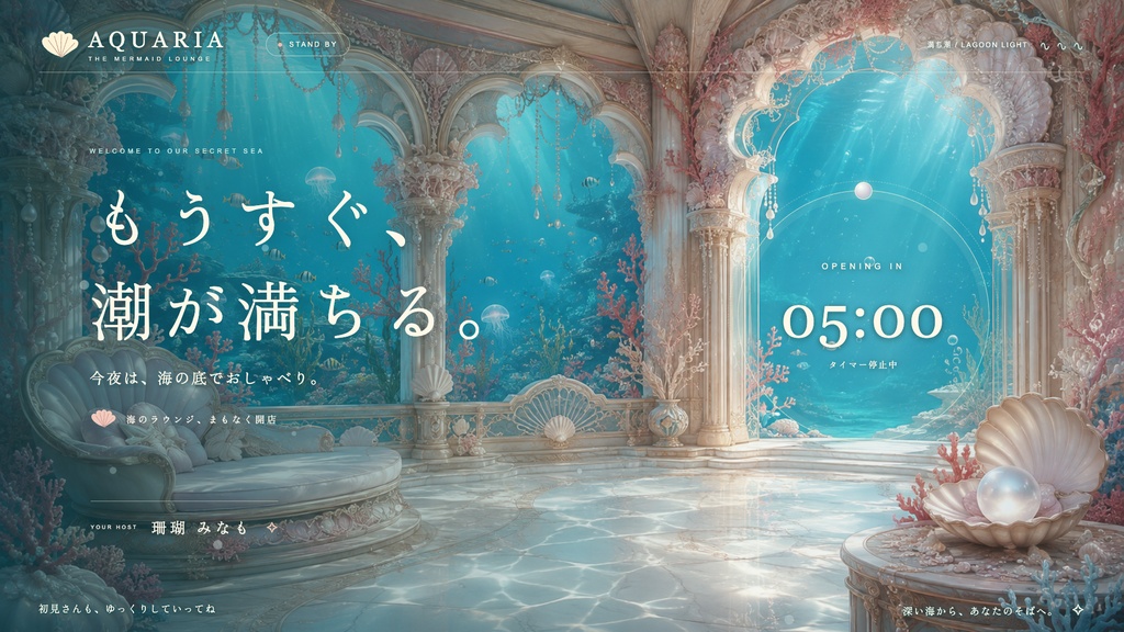 【配信画面】AQUARIA|人魚の海底ラウンジ【OBS対応・無料シミュレーター連携】
